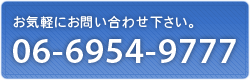 お気軽にご相談下さい。